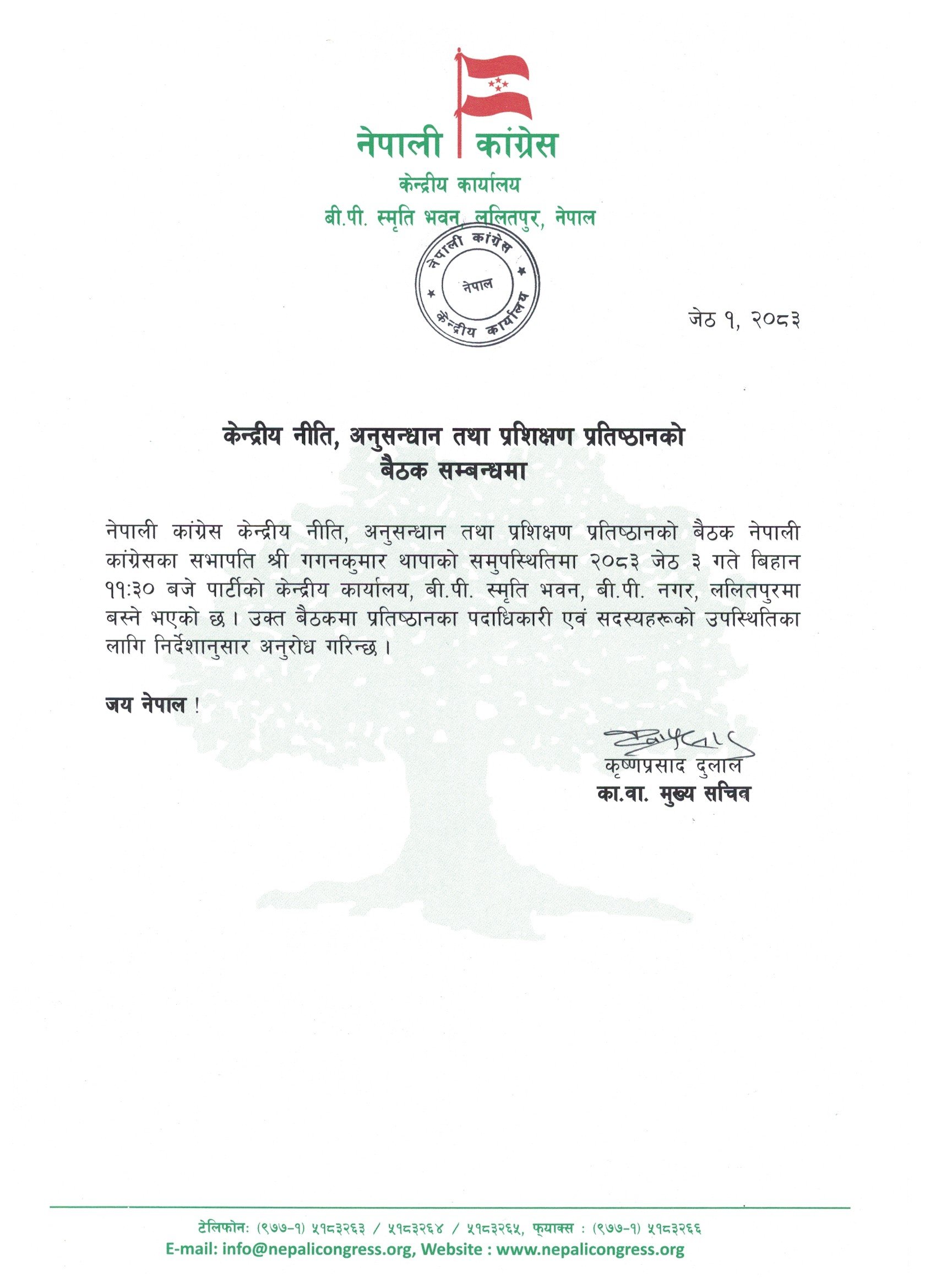 Jestha 01, NCPRTA Meeting to be held on Jestha 03