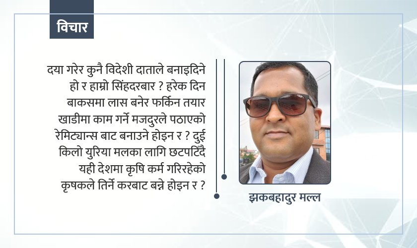   फेरि कसले बनाइदिन्छ सिंहदरबार, बारबरा फाउन्डेसन कि दलाई लामा ?