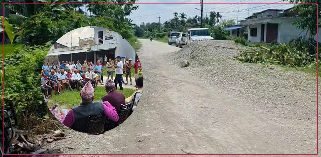   ठेकेदारलाई अलपत्र सडकमै उभ्याएर मागियो जवाफ