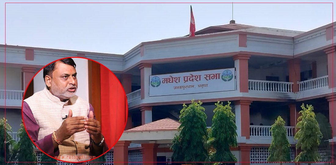  मधेसका मुख्यमन्त्री सोनलले आज विश्वासको मत लिने