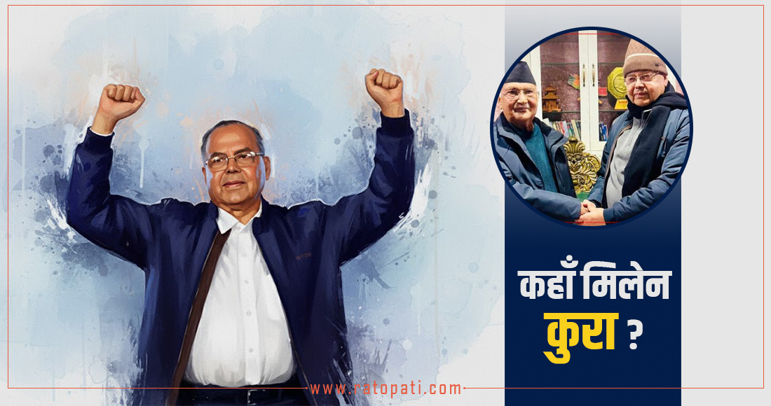   झलनाथ खनाललाई प्रश्न : विरोध गर्दागर्दै अन्तिममा कसरी एकताको पक्षमा पुग्नुभयो ?