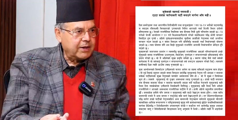 भारतबाट झलनाथको पत्र : कुबेलाको सहनाई नबजाऔँ