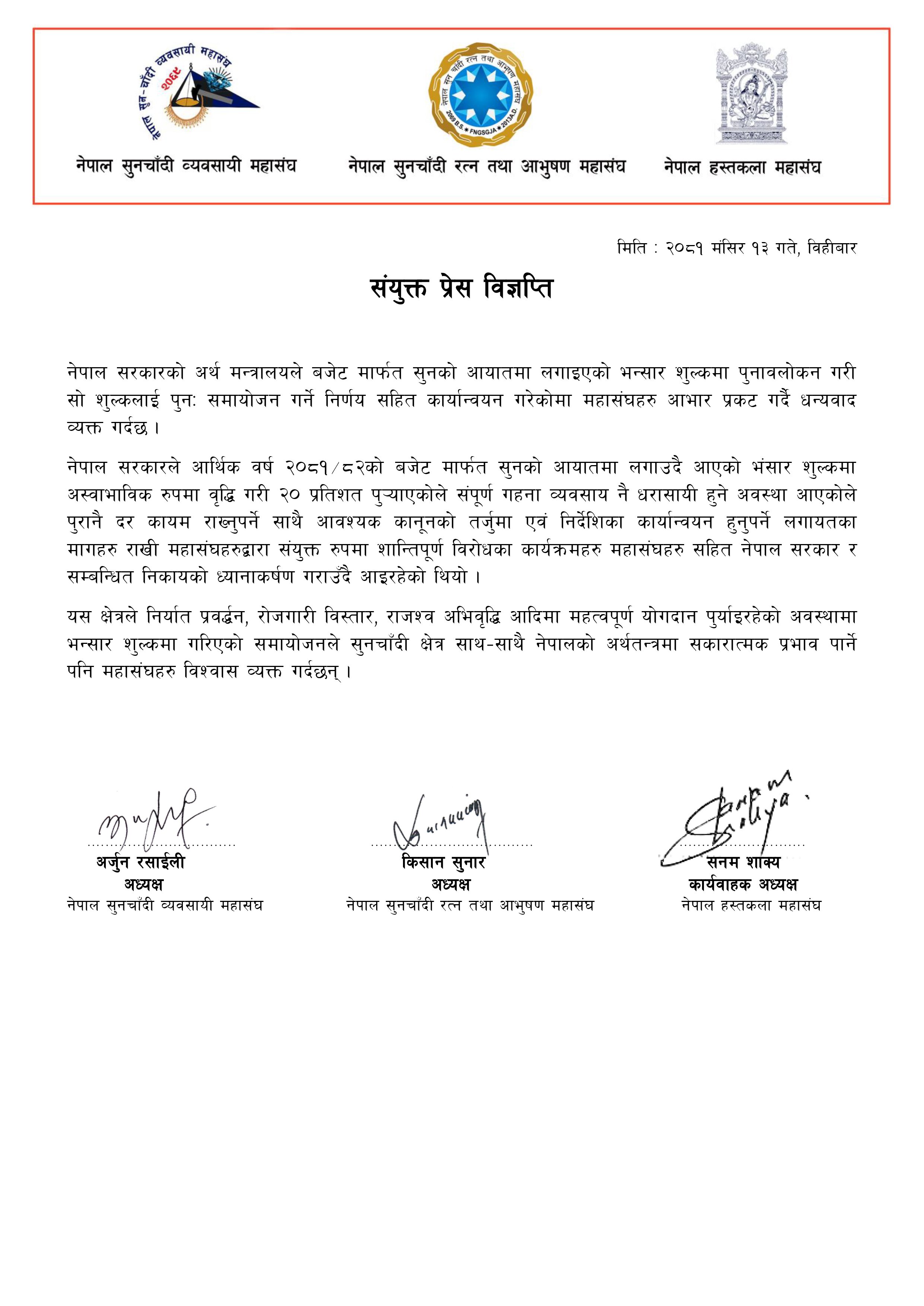 Joint Press Release 2081.08.13 