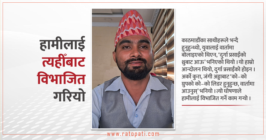   ‘फागुन २१ मा चुनाव हुन्छ भन्नेमा विश्वास छैन’