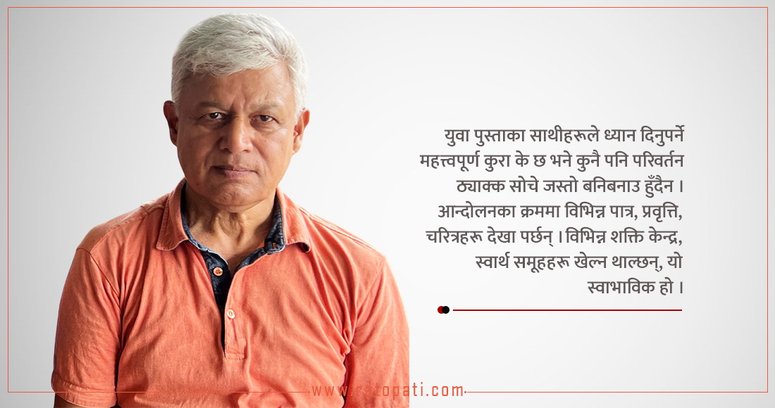 दक्षिणपन्थी टकरावबाट फासिस्ट शक्ति जन्मने डर छ