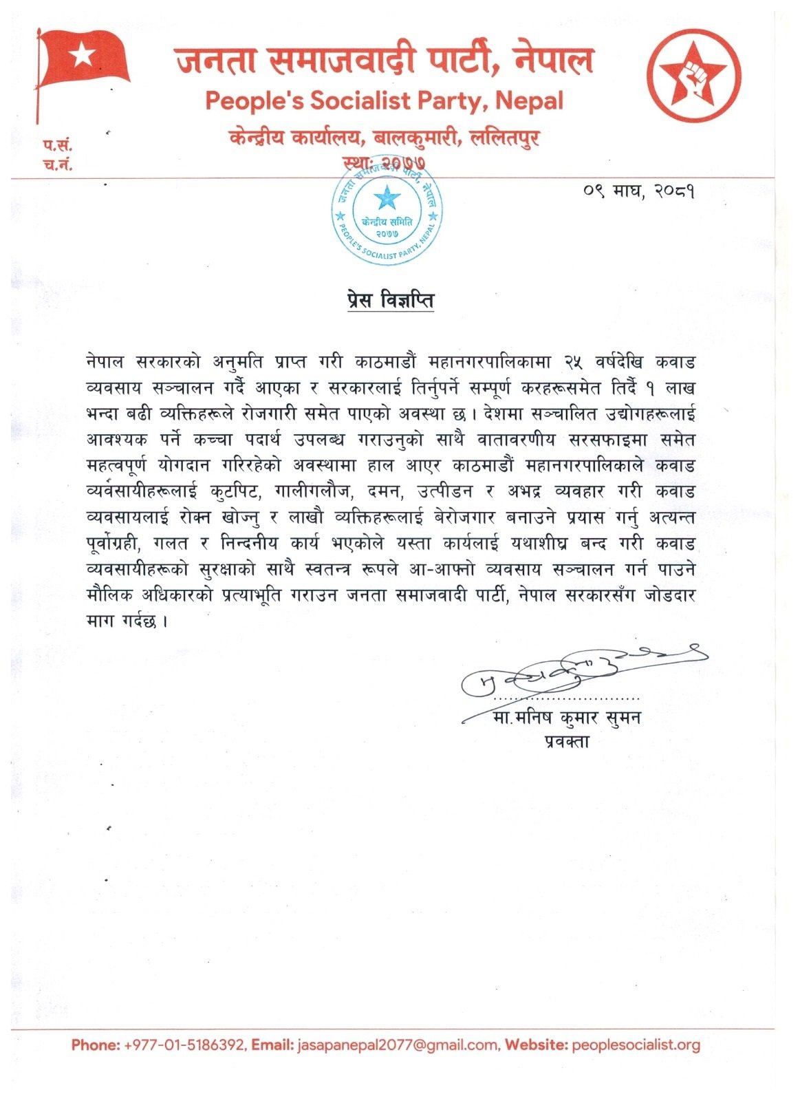 Jsp Nepal Press Release 9 Magh (1) (1)