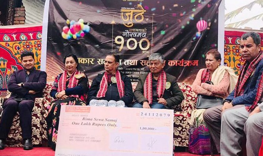   १०० औं भागको खुसीमा जुठेले गर्‍यो रीमा सेवा समाजलाई सहयोग