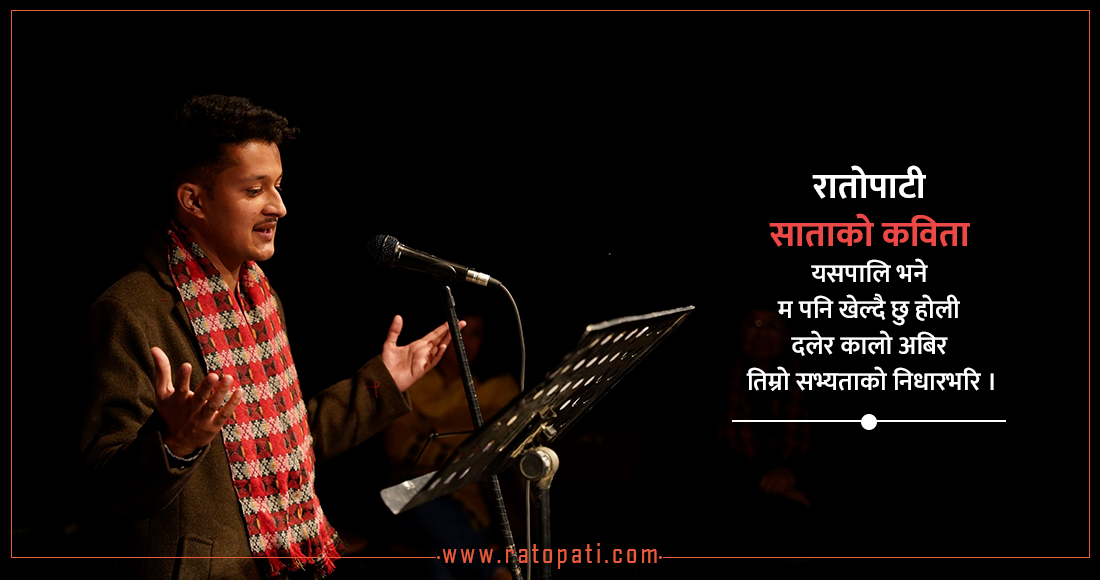 निर्भीकजंग रायमाझीका तीन कविता