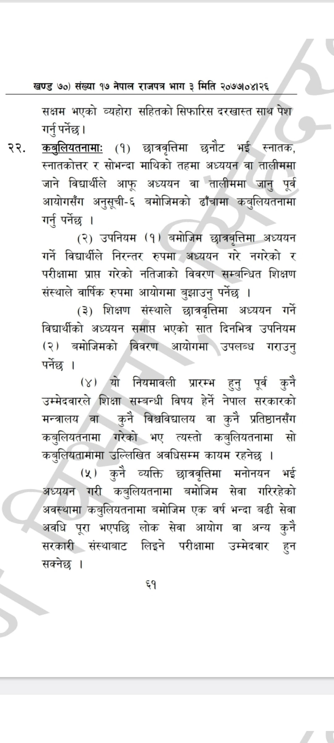 kabuliyatnama