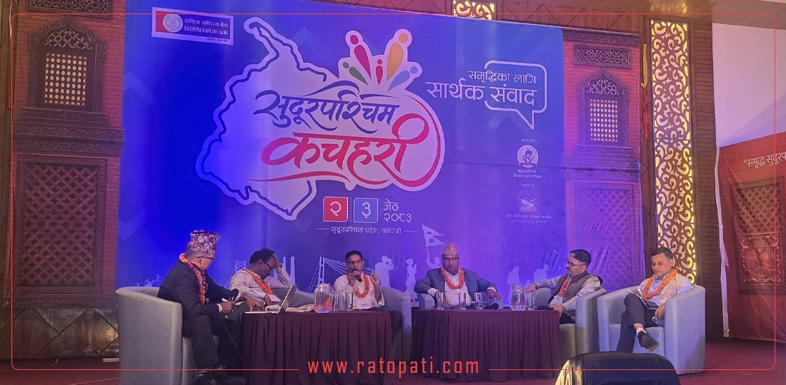   सुदूरपश्चिम कचहरी : विकास, सङ्घीयता र इतिहासबारे बहस