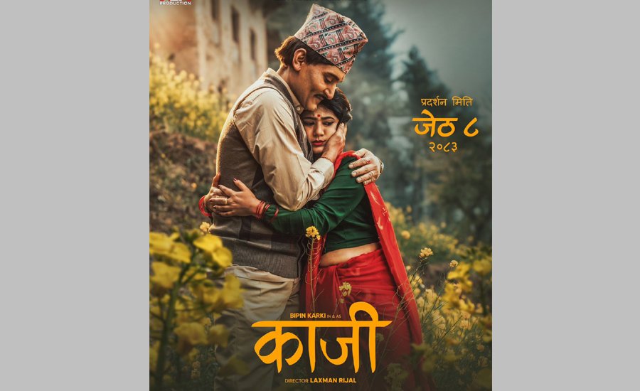 यस्तो छ चलचित्र ‘काजी’को कथा
