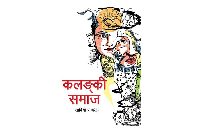 kalanki-samaj