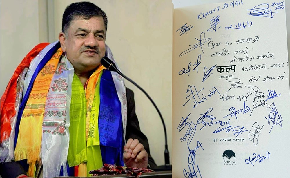डा. नवराज लम्सालको ‘कल्प’ कतारमा विमोचन
