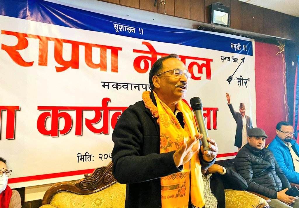 राप्रपा नेपालले आज काठमाडौंमा विरोध प्रदर्शन गर्ने