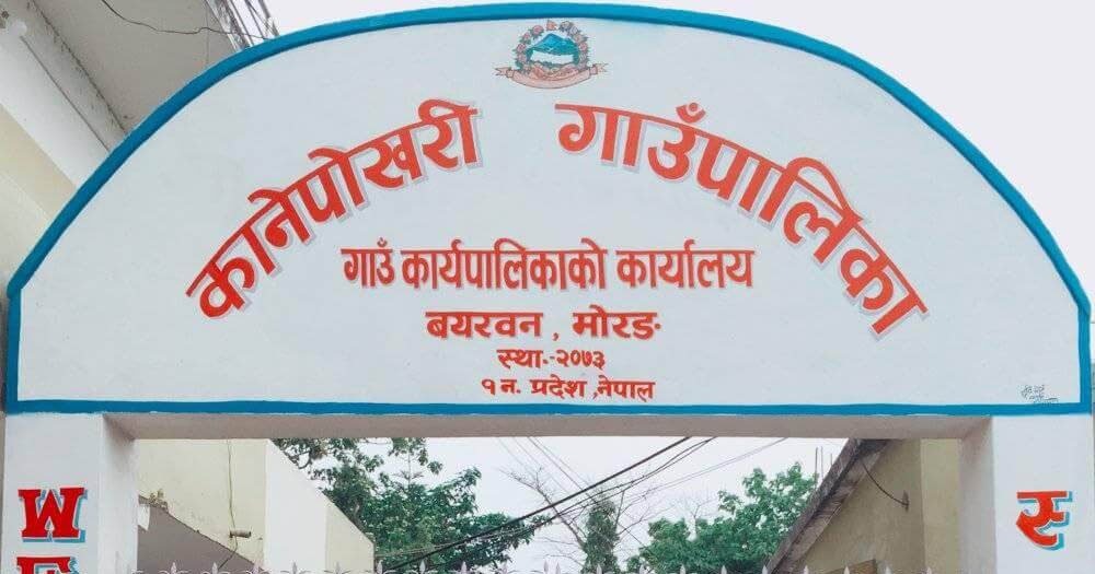 कानेपोखरी गाउँपालिकाको केन्द्र सारिने