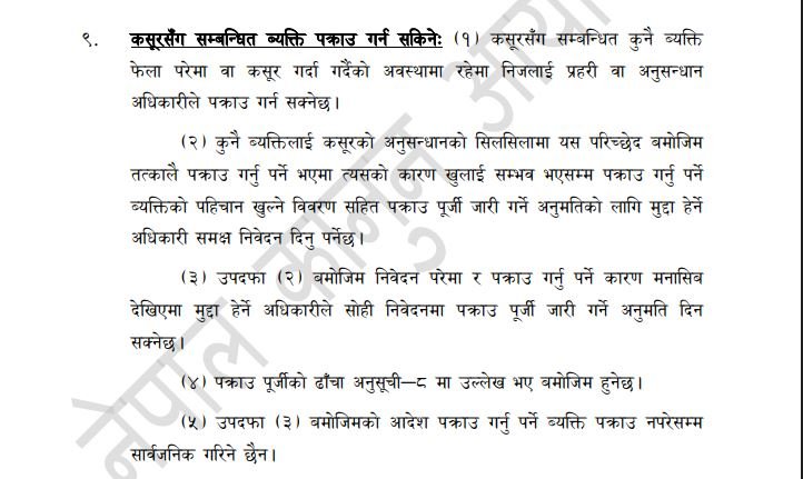 Kanun @PURJI 3.4 (2082) 