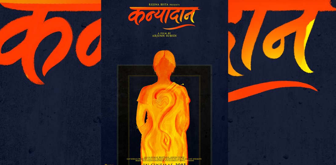 विधवाको कथामा ‘कन्यादान’ निर्माण घोषणा
