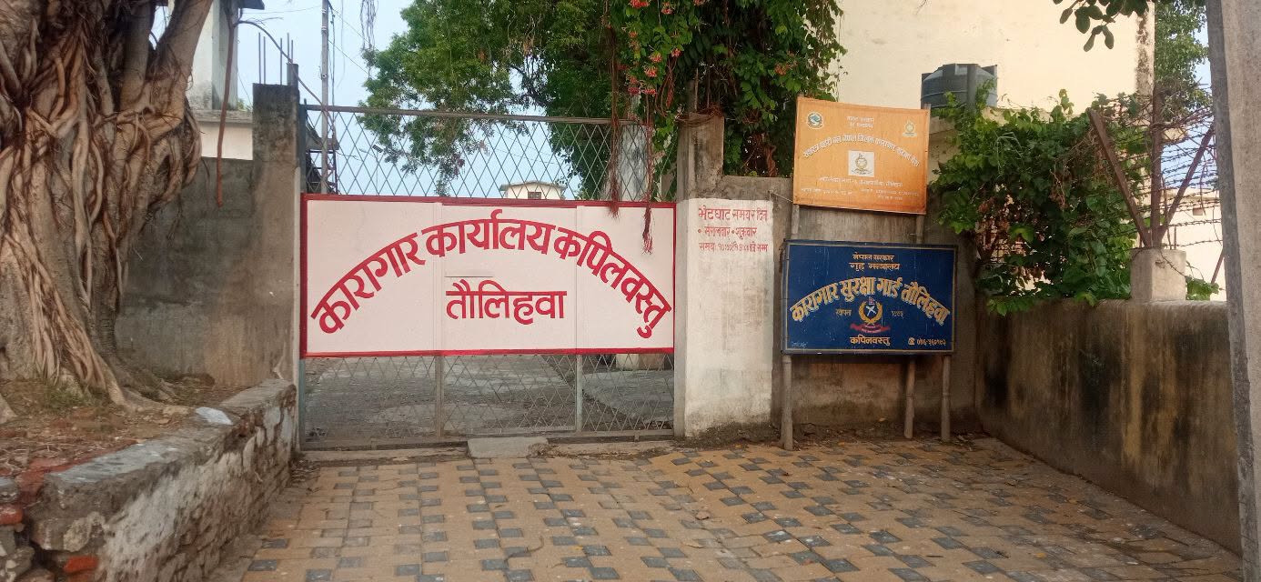 कपिलवस्तु कारागारका कैदीबन्दीका मागबारे छानबिन समिति गठन