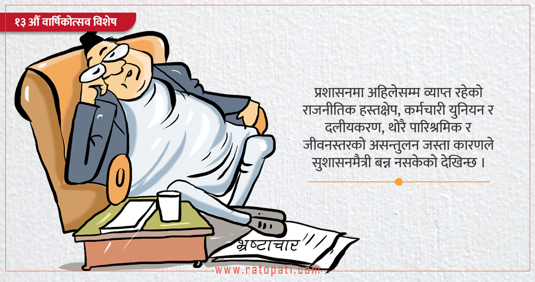 Nepal's Civil Administration Faces Challenges to Good Governance
