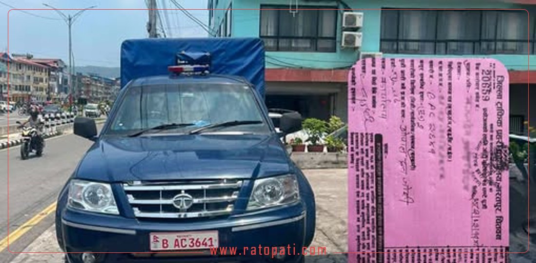 आलोचना भएपछि फुटपाथमा पार्किङ गरेको प्रहरीको भ्यानलाई जरिवाना