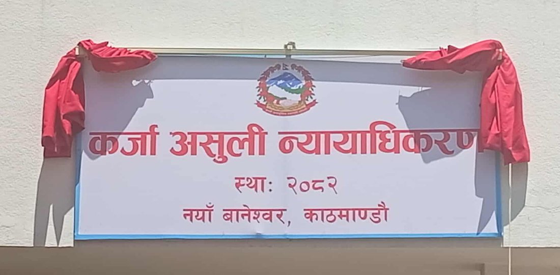   न्यायाधीकरण गठनपछि सहकारीको डुबेको ऋण असुल्ने के छ प्रक्रिया ?