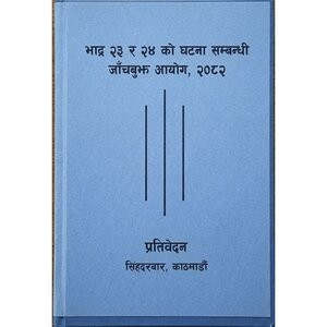 कार्की आयोगको प्रतिवेदन - २०८२
