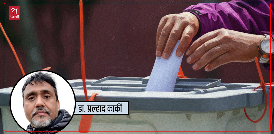   प्रवासी नेपालीलाई मताधिकार नदिनु अन्याय हो