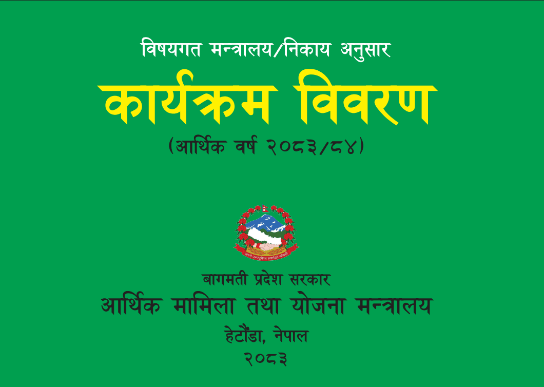 karyakram bibaran