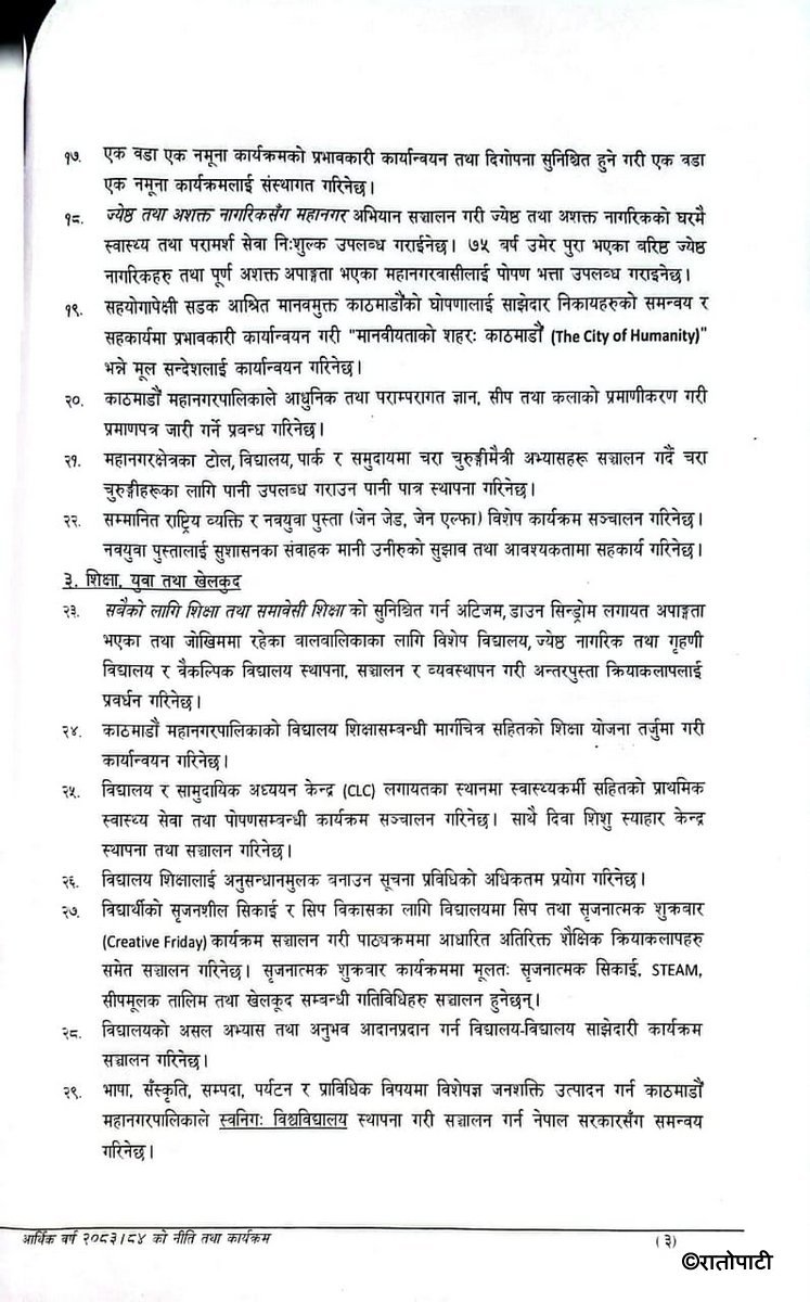 Kathmandu Nagar Sabha_NPL (10)