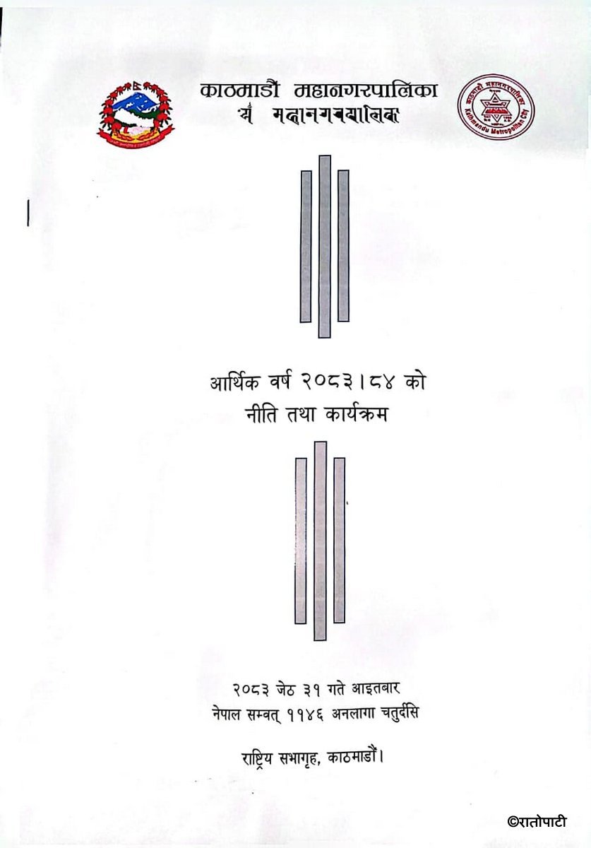 Kathmandu Nagar Sabha_NPL (12)