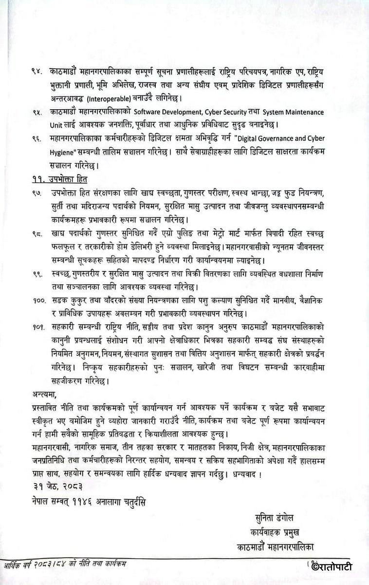 Kathmandu Nagar Sabha_NPL (2)