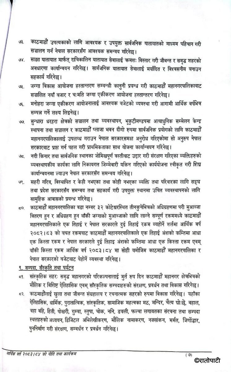 Kathmandu Nagar Sabha_NPL (3)