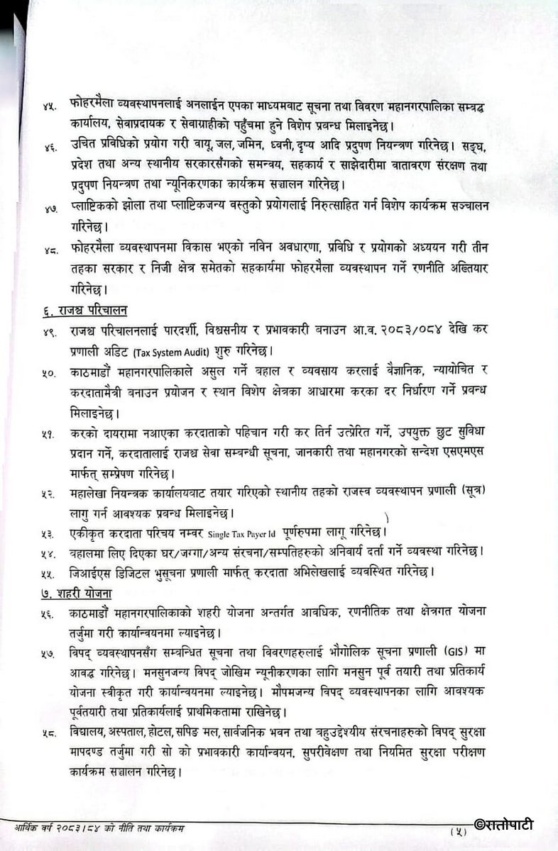 Kathmandu Nagar Sabha_NPL (6)