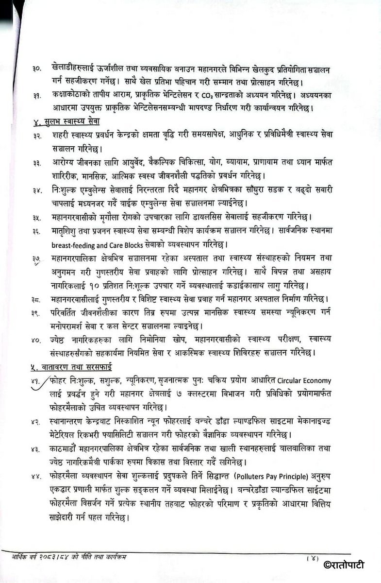 Kathmandu Nagar Sabha_NPL (7)