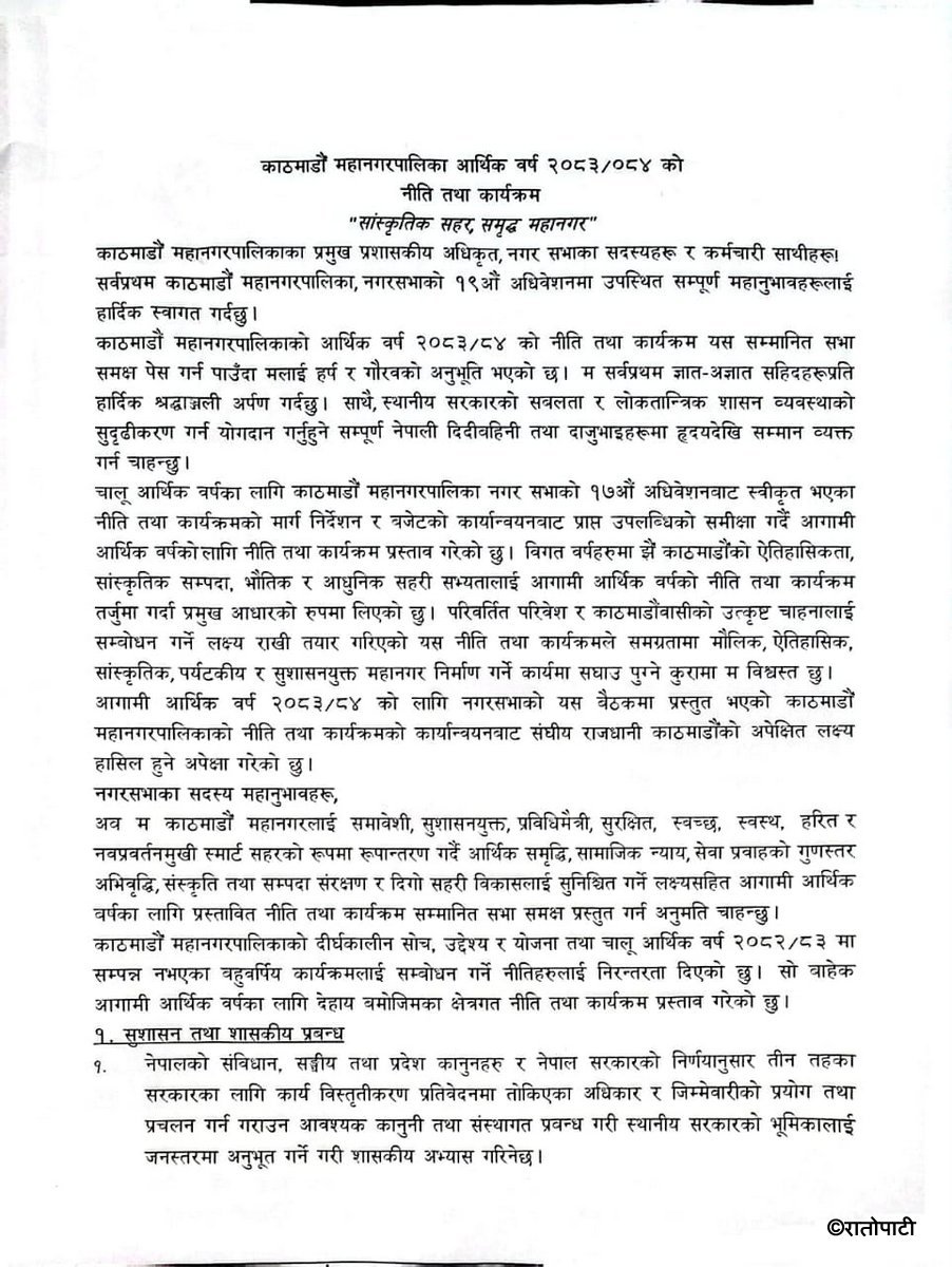 Kathmandu Nagar Sabha_NPL (8)