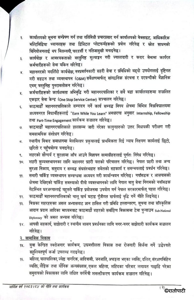 Kathmandu Nagar Sabha_NPL (9)
