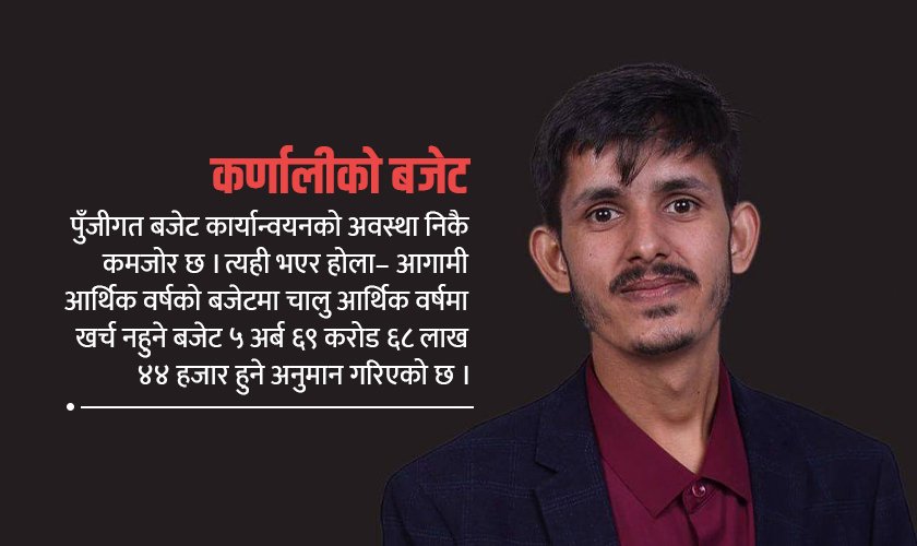 सङ्घीय अनुदानमा निर्भरता घटाउन कर्णालीले आन्तरिक आयमा ध्यान दिनुपर्छ