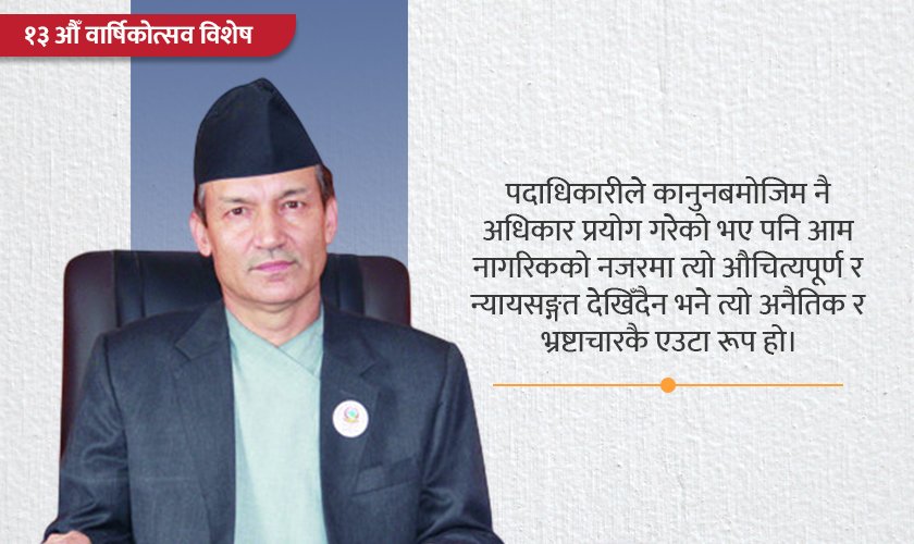 Good Governance in Nepal: Challenges and Way Forward