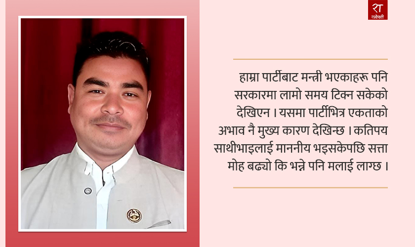 नागरिक उन्मुक्ति पार्टीभित्रको विवादले अन्य दललाई खेल्ने मौका