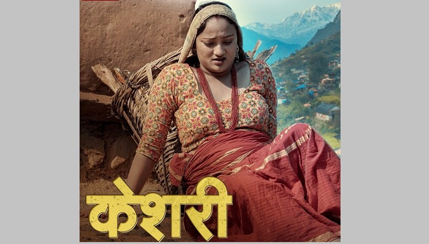 सामाजिक कथामा बन्यो ‘केशरी’