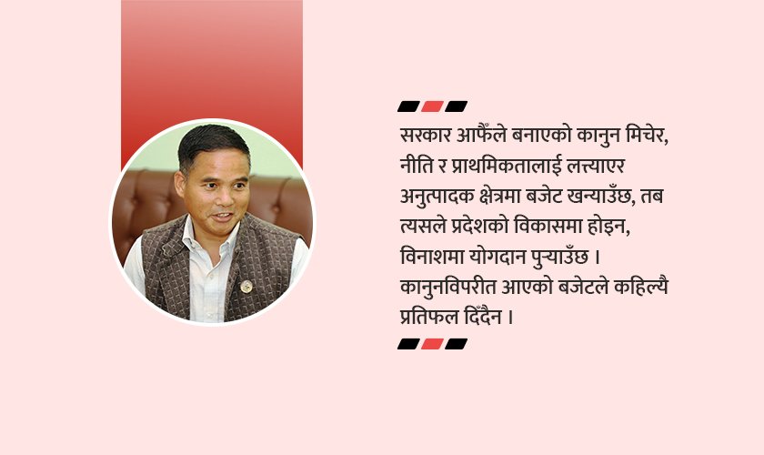   मठमन्दिर र प्रतिष्ठानमा जथाभावी बजेट : राजनीतिक स्वार्थ र कमिसनको आशङ्का
