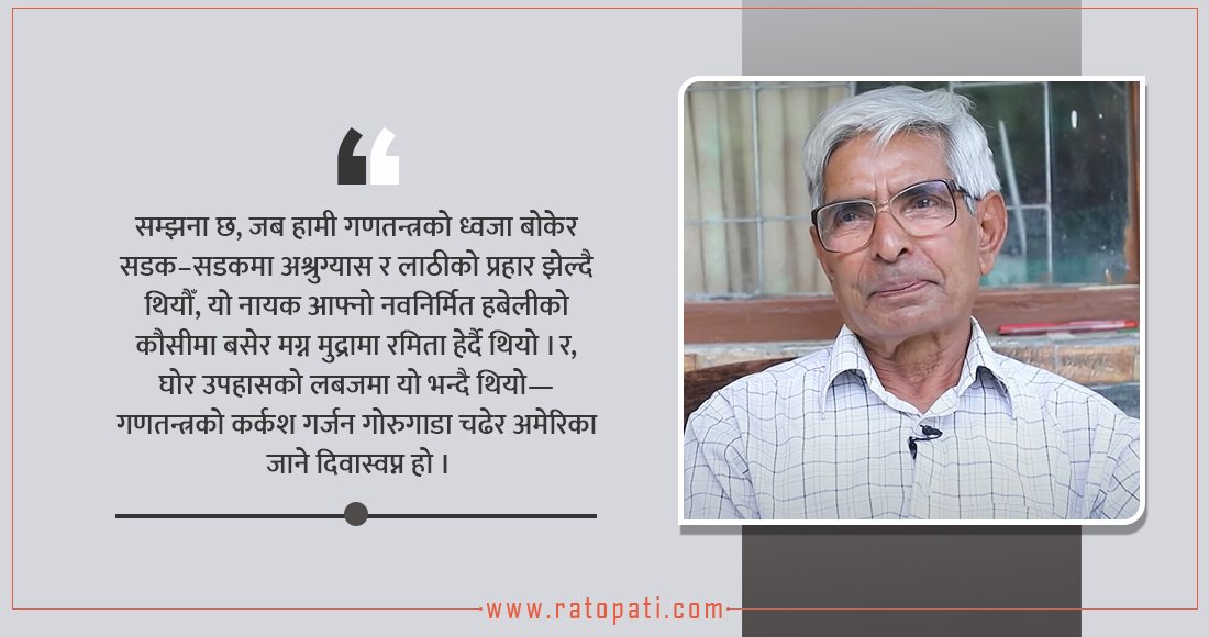 मेरो अभिव्यक्ति यात्रा— ४