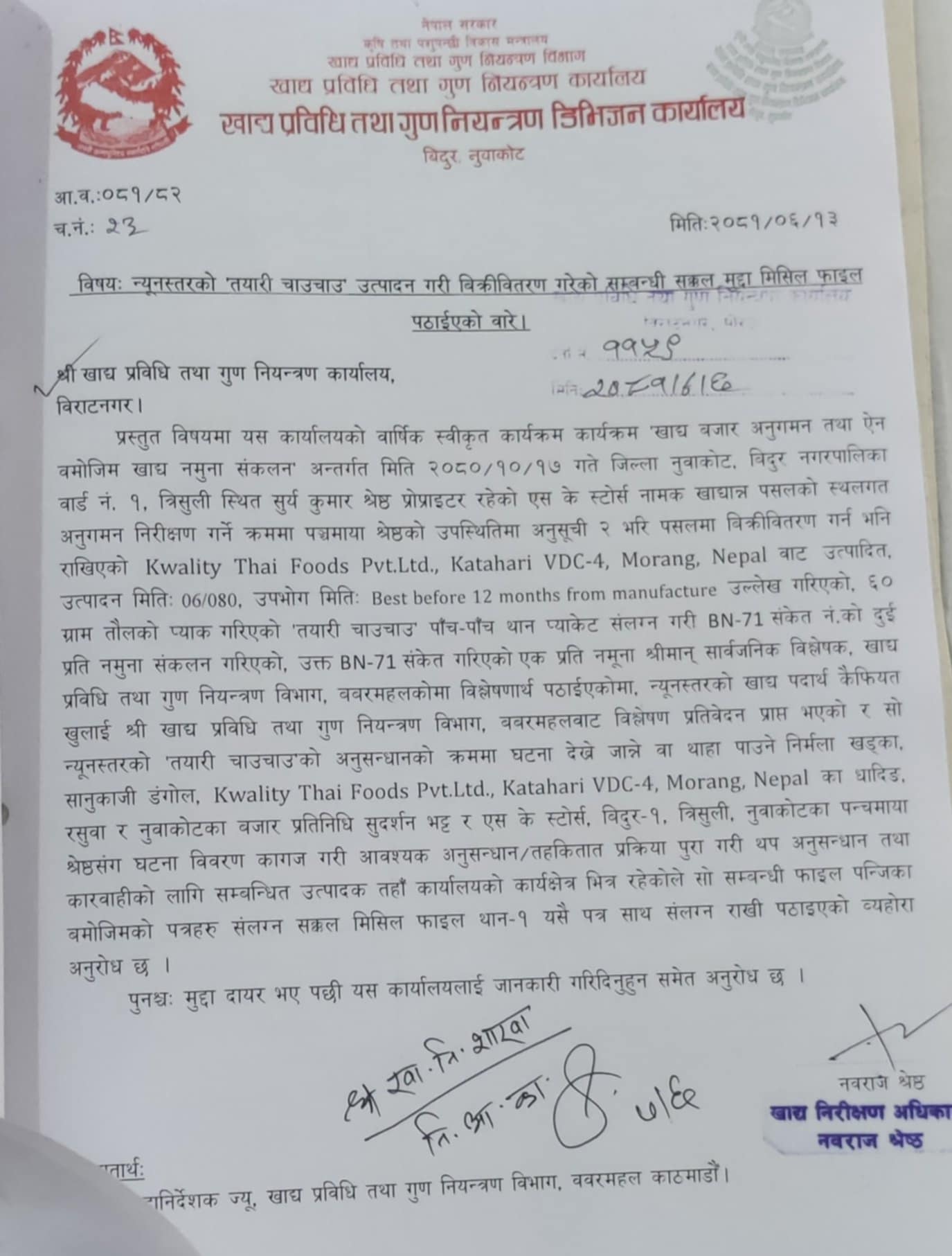 khadaya ko karbai ko patra
