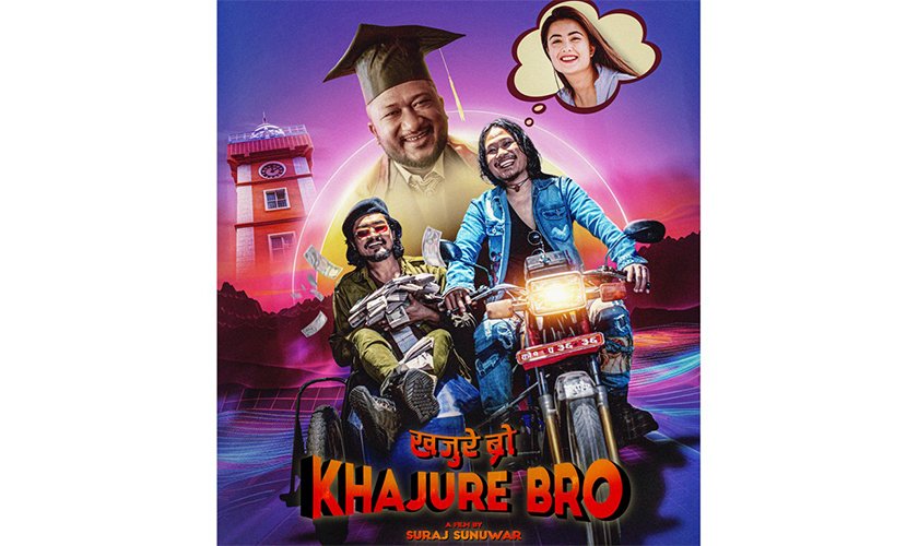   टिजरमा यस्तो देखियो फिल्म ‘खजुरे ब्रो’