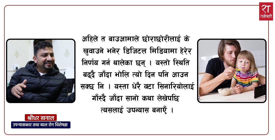   'किताब मेरो लागि संसार चिहाउने अर्काे आँखा हो'