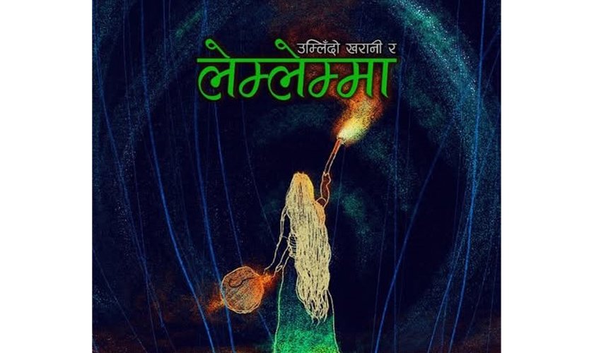   ९ फागुनदेखि ‘उम्लिँदो खरानी र लेम्लेम्मा’ मञ्चन गर्दै मण्डला