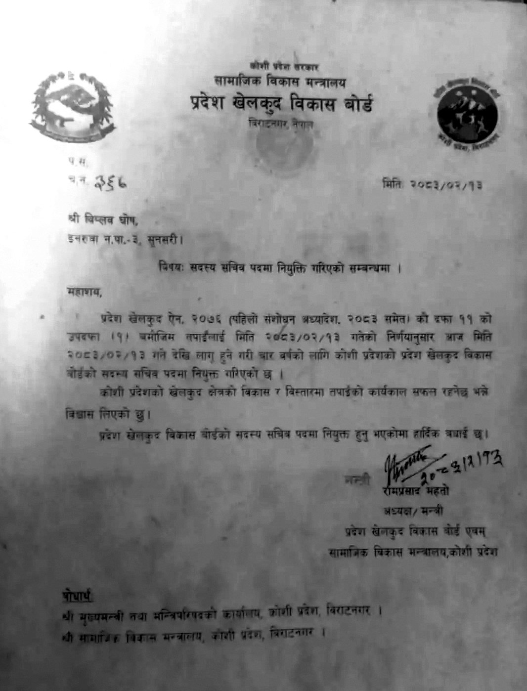Khelkud Board niuti
