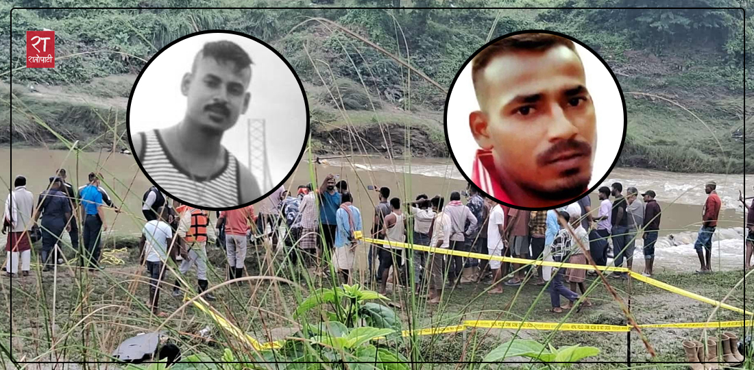   ५ वर्षको अन्तरालमा सिंघीया खोलामै गयो दाजुभाइको ज्यान