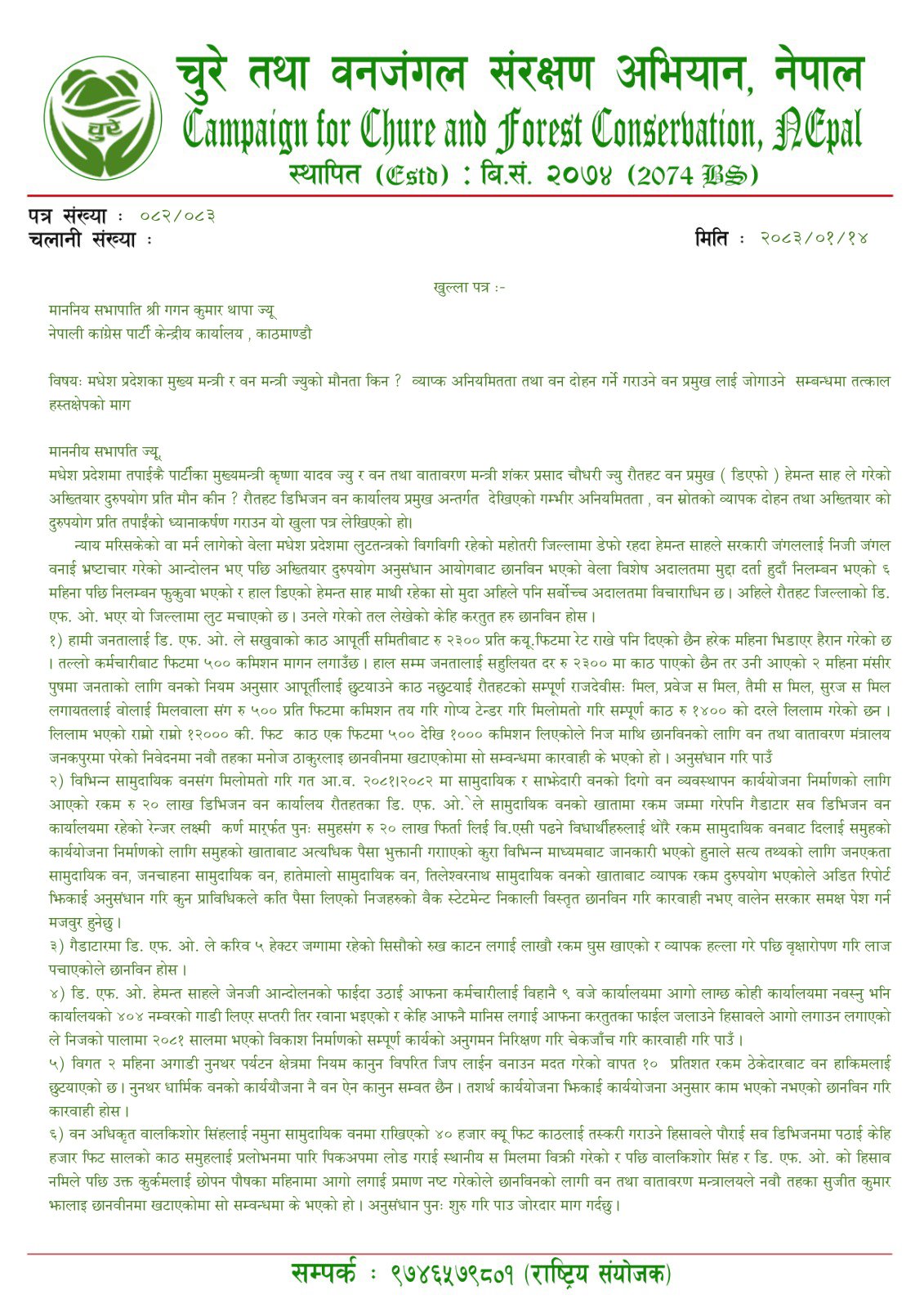 khulla patra gagan 1
