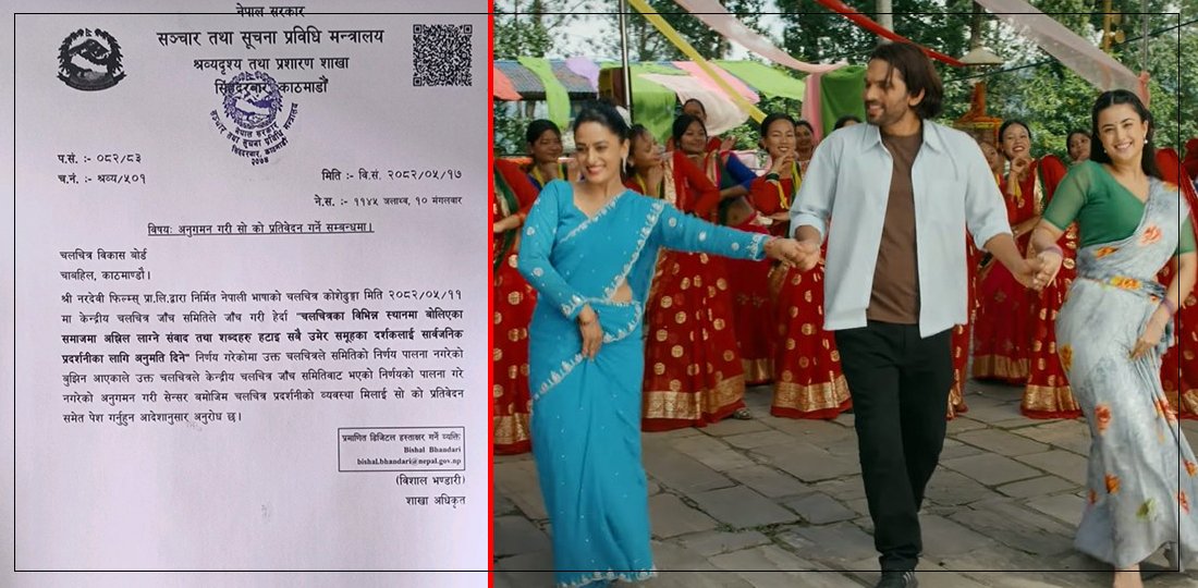   प्रदर्शनरत फिल्म ‘कोसेढुंगा’बारे मन्त्रालयको पत्र, सेन्सरको निर्णय नै पालना नभएको विषय बाहिरियो